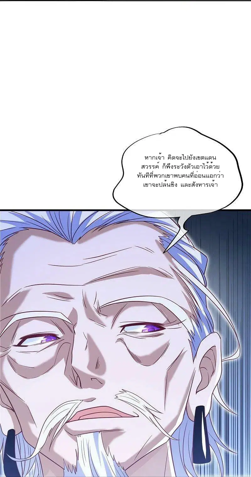Peerless Battle Spirit ตอนที่ 500 หน้า 15