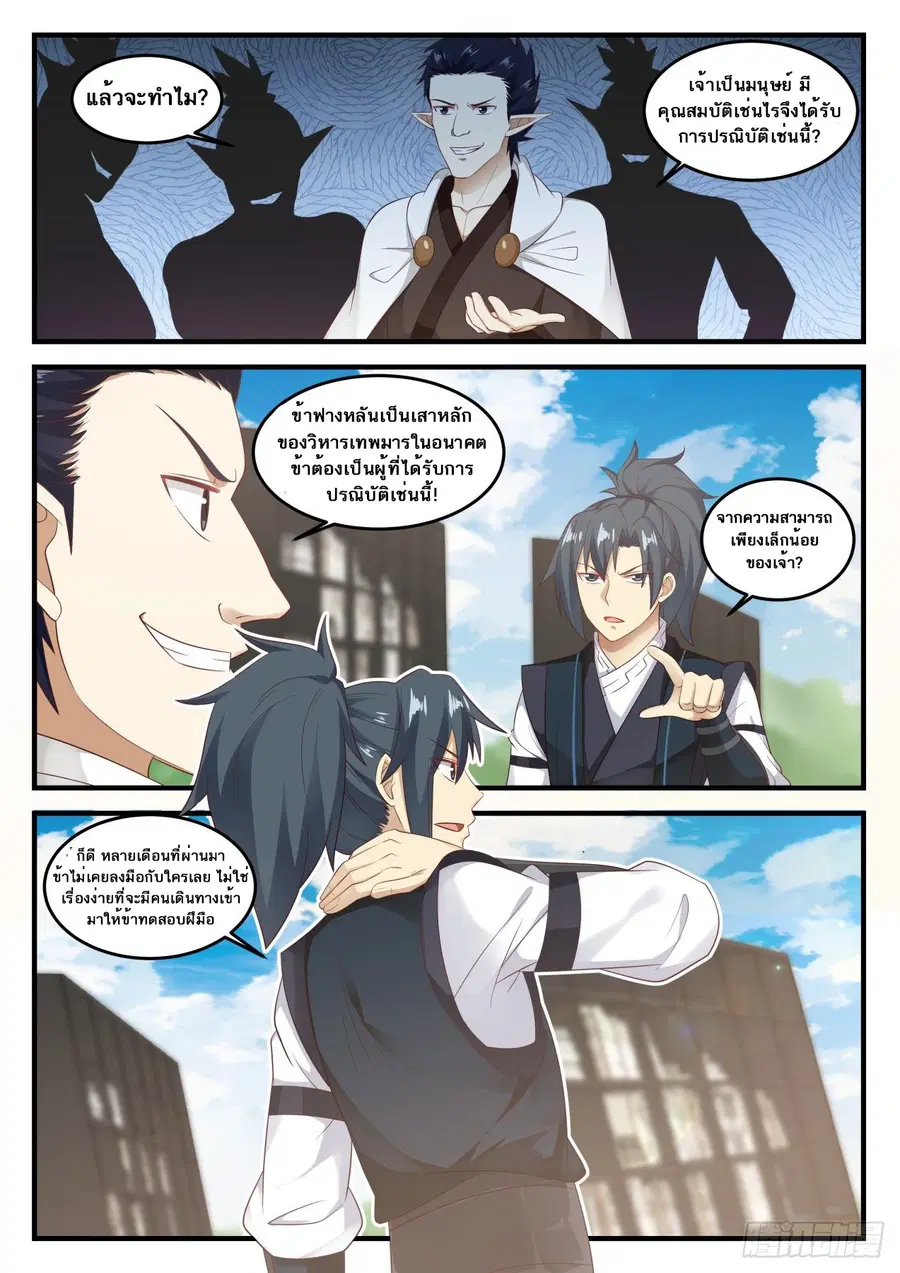 Martial Peak ตอนที่ 619 หน้า 10