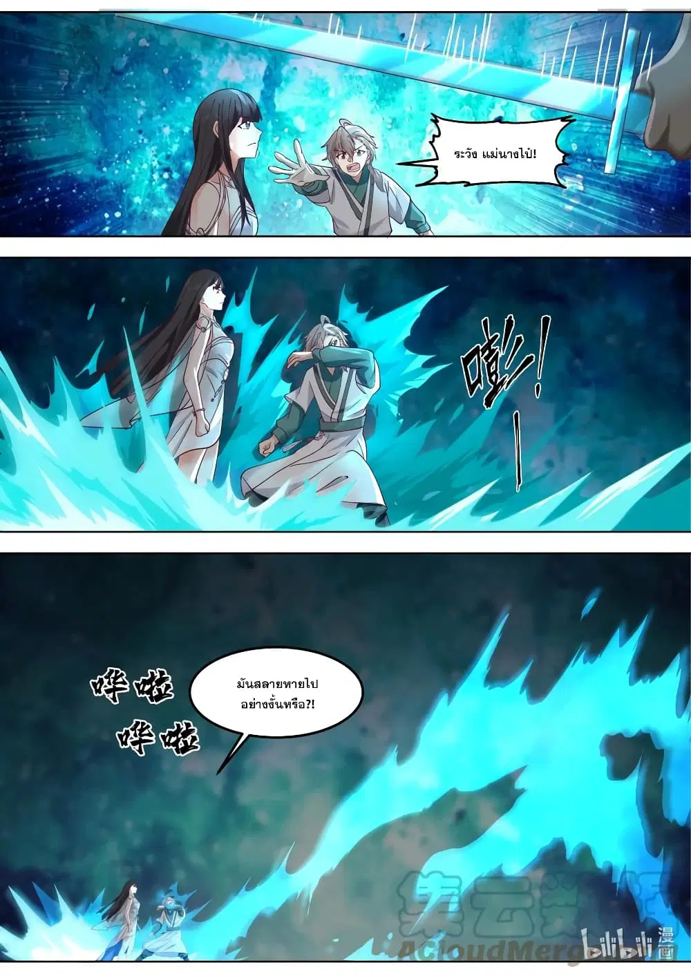 Martial God Asura ตอนที่ 712 หน้า 8