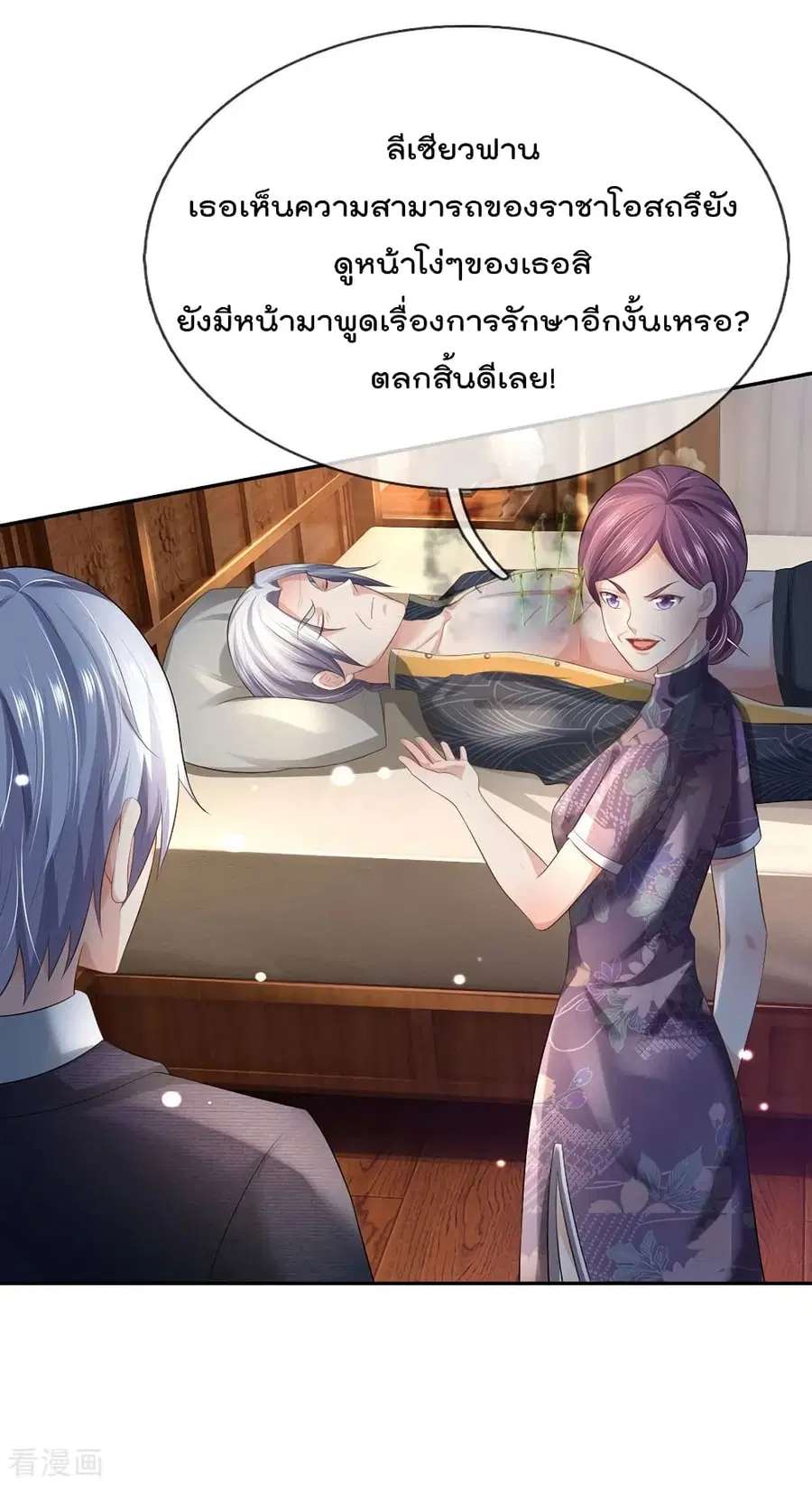 I’m the Great Immortal ตอนที่ 243 หน้า 33