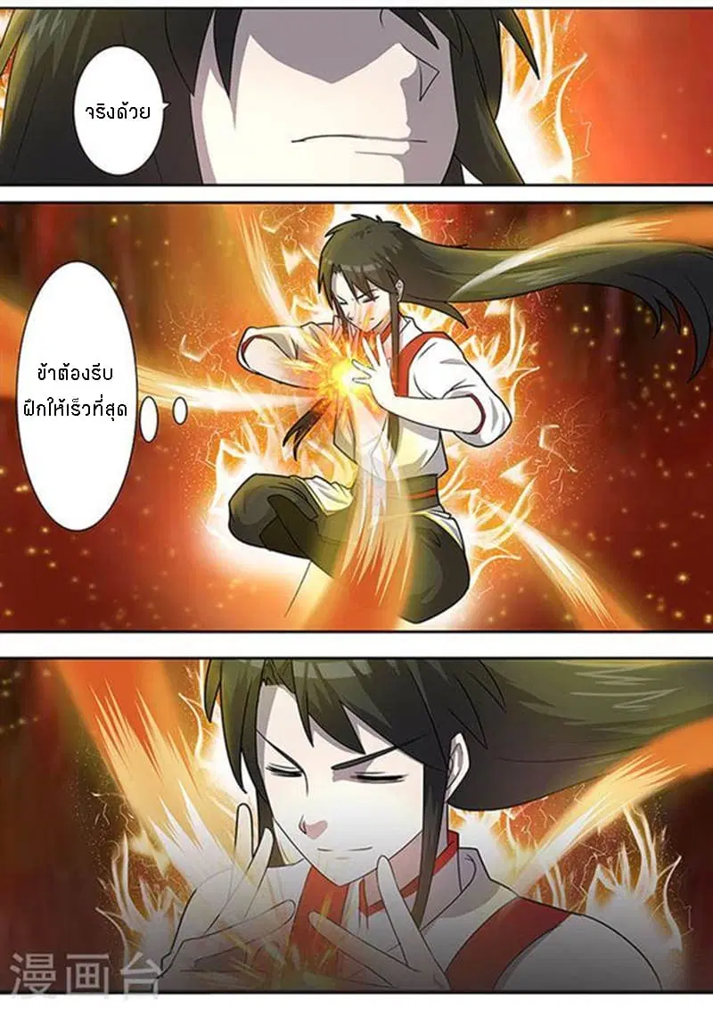 Peerless Battle Spirit ตอนที่ 4 หน้า 10