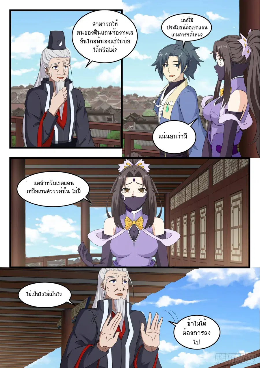 Martial Peak ตอนที่ 534 หน้า 11