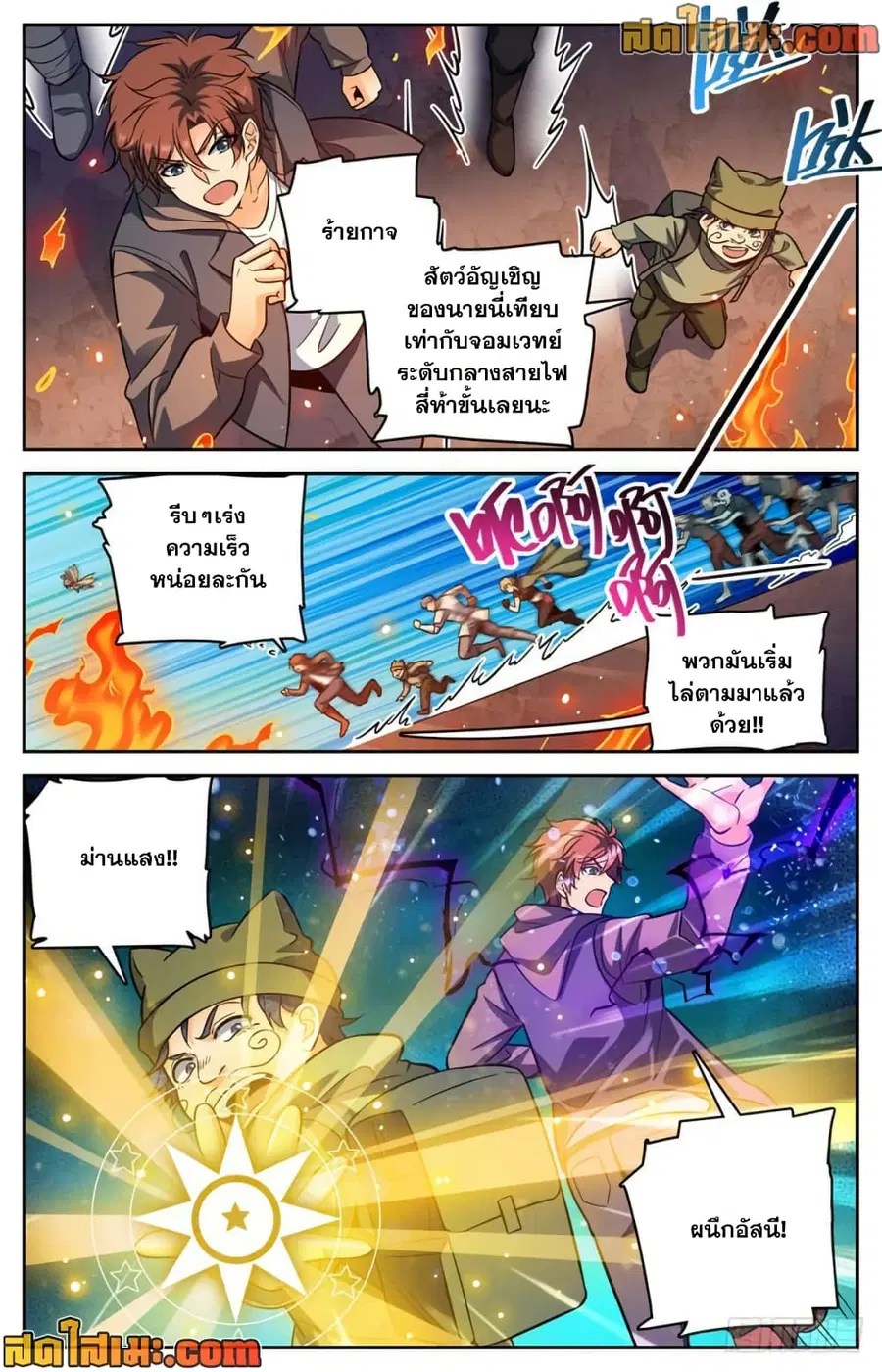 Versatile Mage ตอนที่ 394 หน้า 10