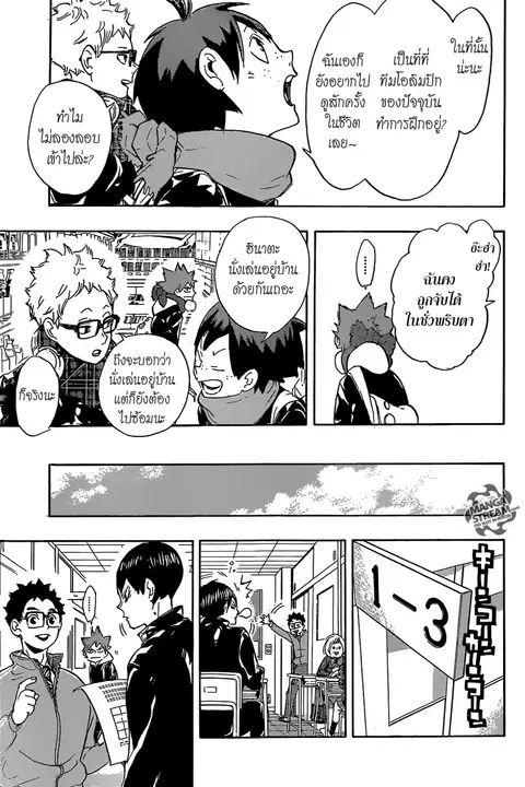 Haikyuu!! ตอนที่ 208 หน้า 11