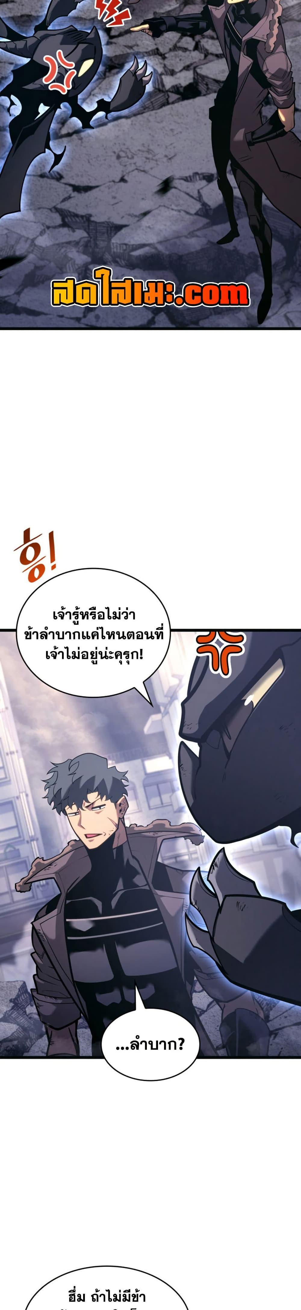 Return of the SSS-Class Ranker ตอนที่ 161 หน้า 10