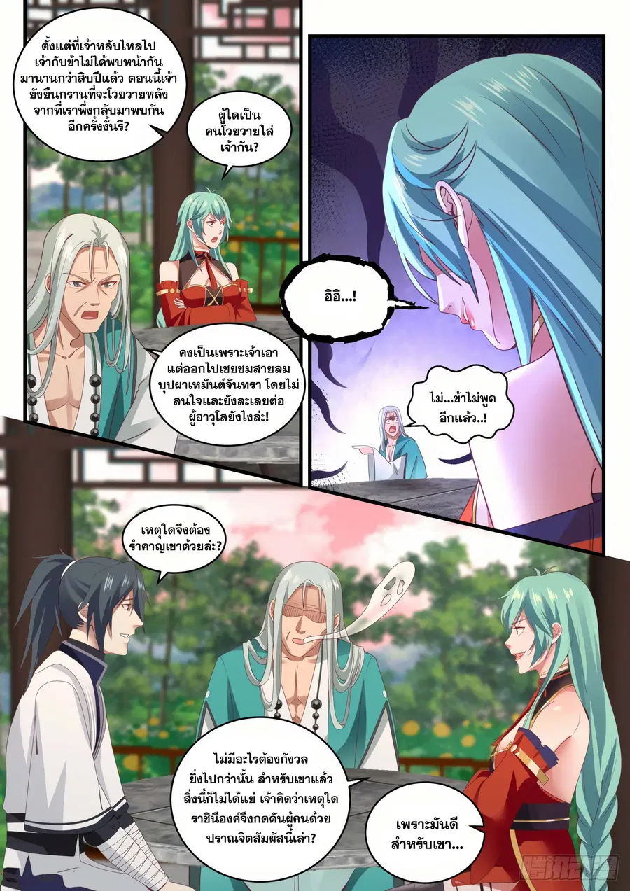 Martial Peak ตอนที่ 1495 หน้า 11
