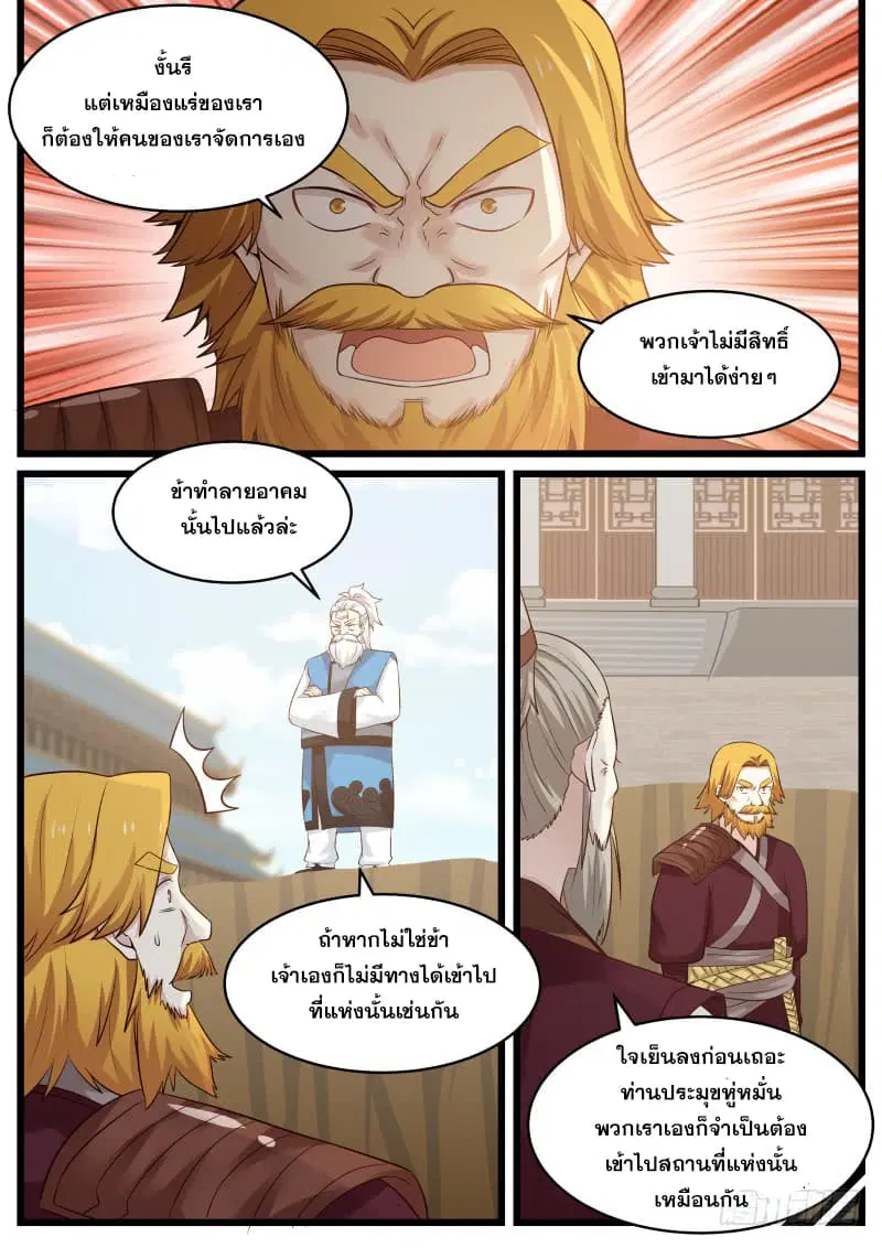 Martial Peak ตอนที่ 78 หน้า 9