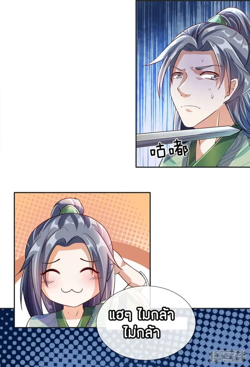 Sky Sword God ตอนที่ 86 หน้า 7