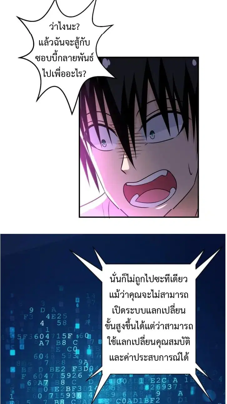 Apocalyptic Super System ตอนที่ 40 หน้า 15