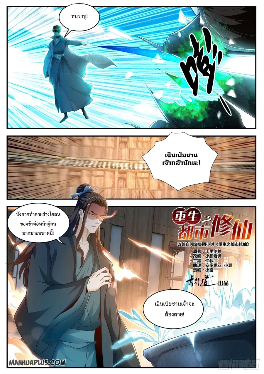 Rebirth Of The Urban Immortal Cultivator ตอนที่ 495 หน้า 12