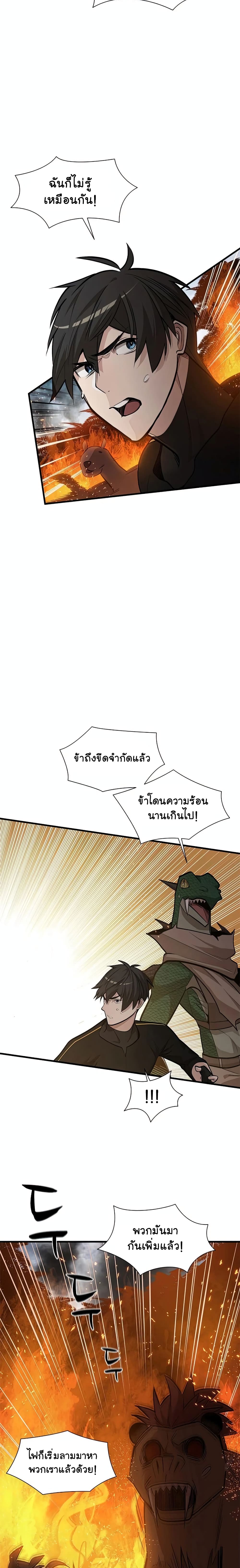 The Tutorial is Too Hard โลกฝึกสอนสุดโหดร้าย ตอนที่ 67 หน้า 2