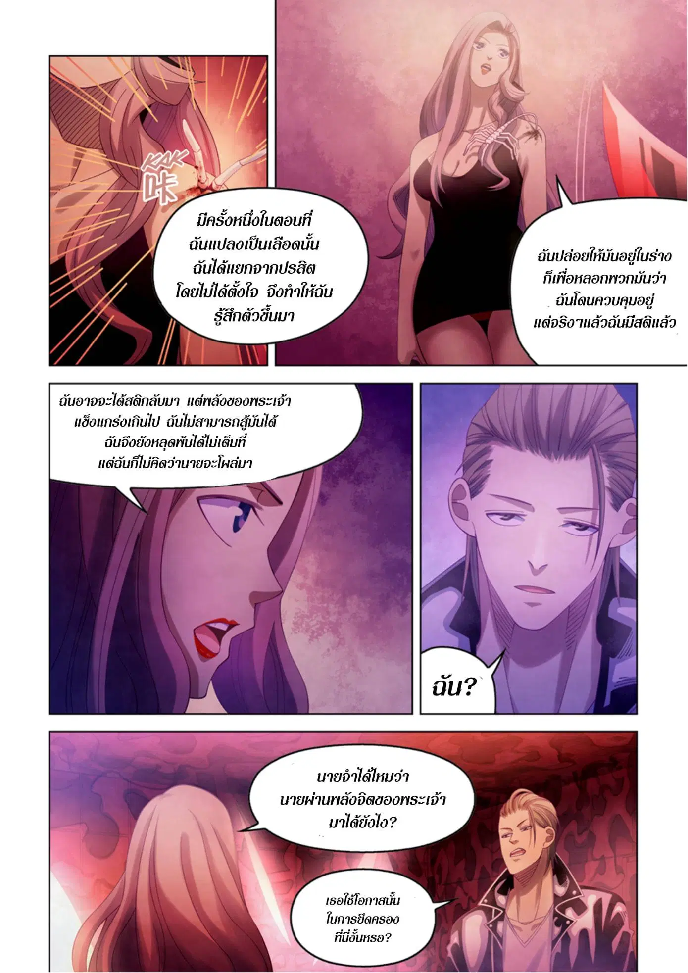 The Last Human ตอนที่ 369 หน้า 6