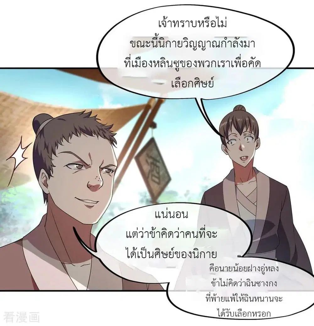 Peerless Battle Spirit ตอนที่ 27 หน้า 4