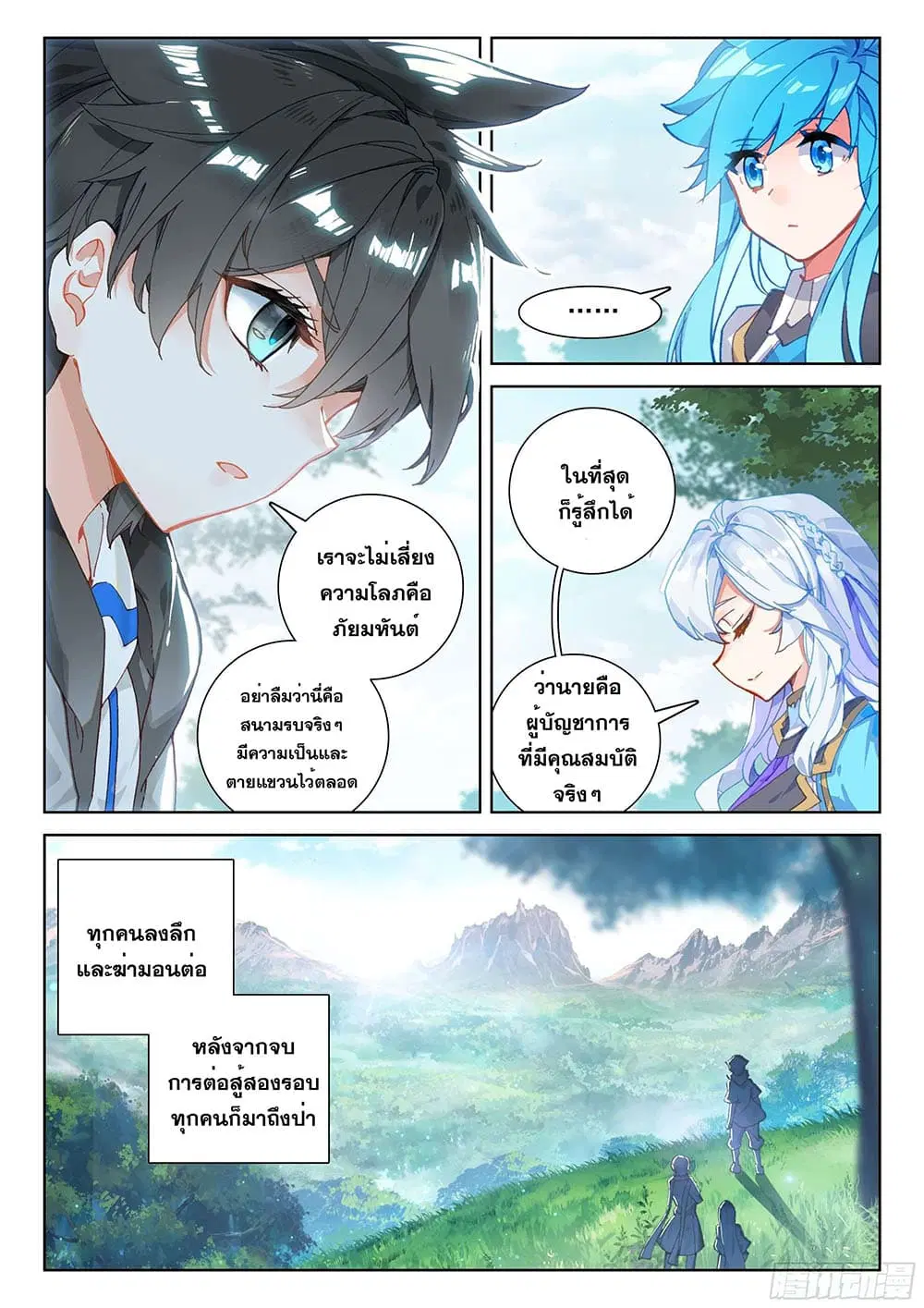 Douluo Dalu IV: Zhongji Douluo ตอนที่ 152 หน้า 5
