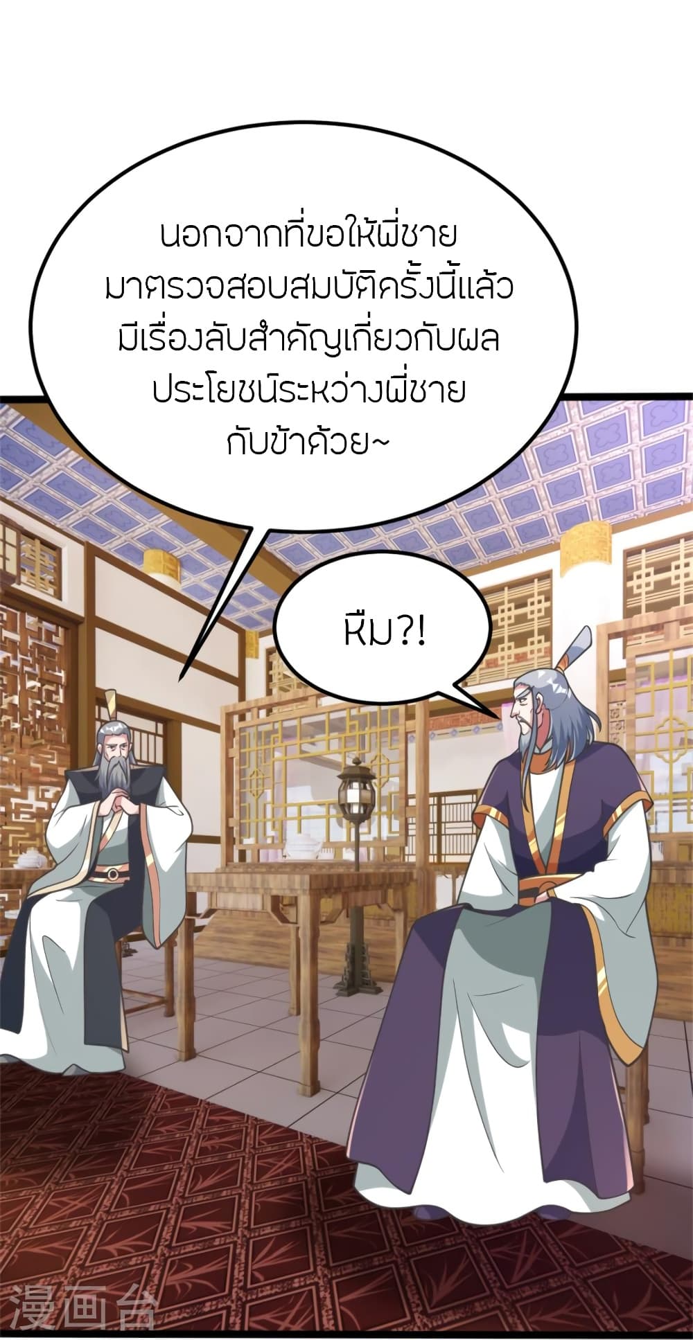 Banished Disciple’s Counterattack ราชาอมตะผู้ถูกขับไล่ ตอนที่ 418 หน้า 11
