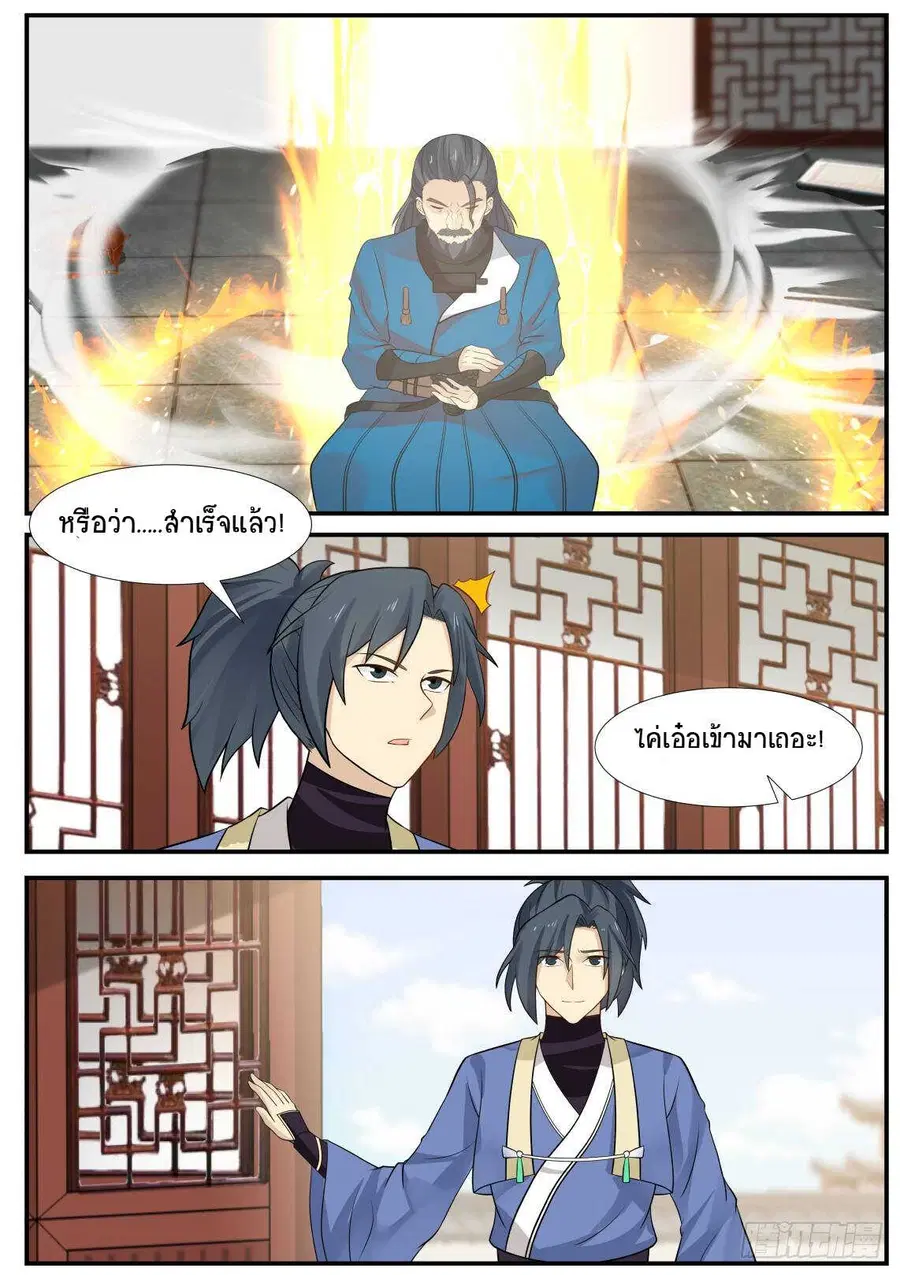 Martial Peak ตอนที่ 343 หน้า 10