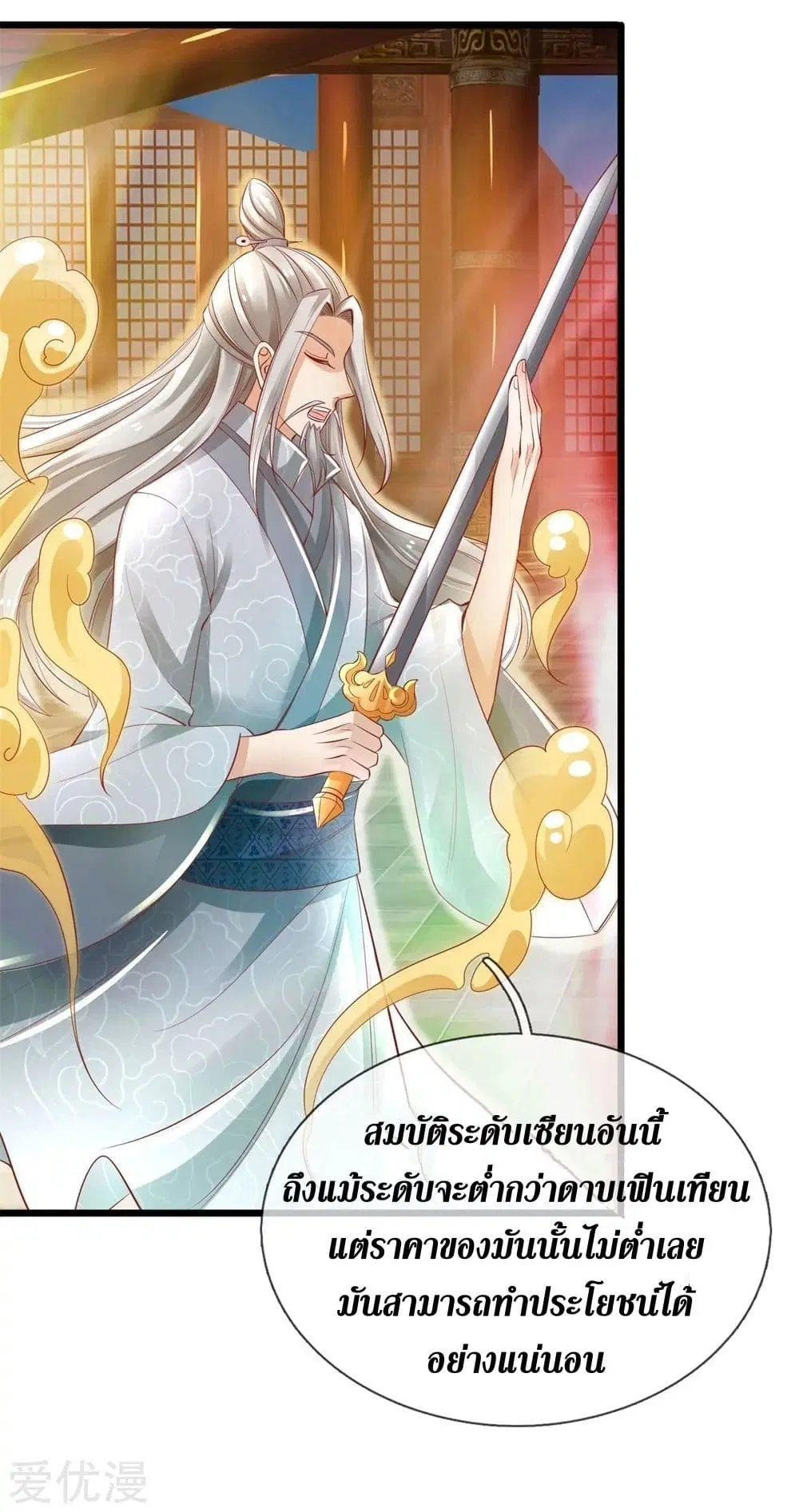 Sky Sword God ตอนที่ 373 หน้า 16