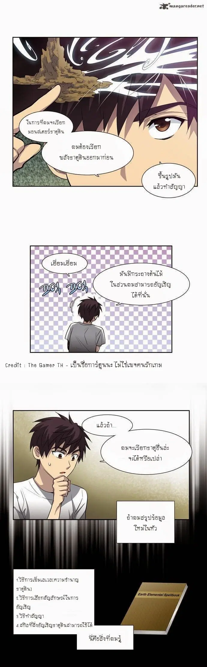 The Gamer ตอนที่ 36 หน้า 10