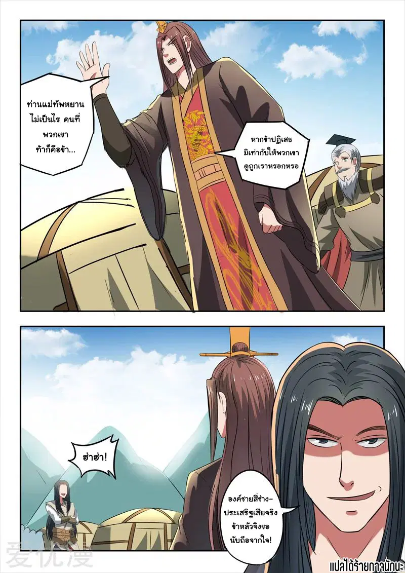 Martial Master ตอนที่ 286 หน้า 9