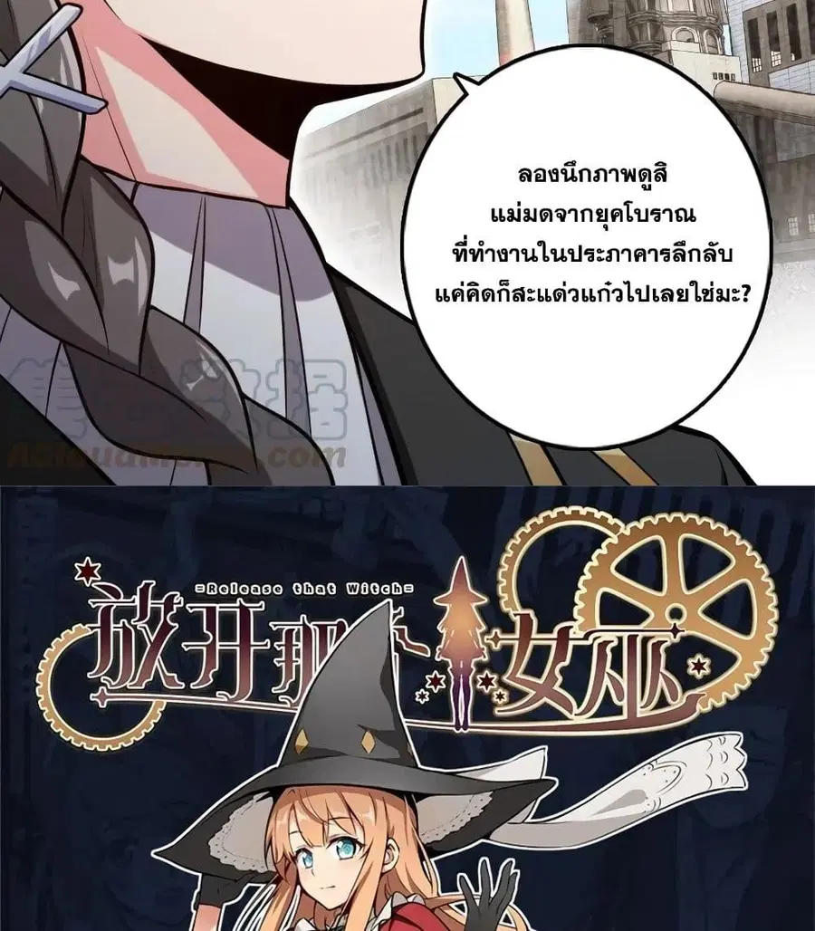 Release That Witch ตอนที่ 239 หน้า 39