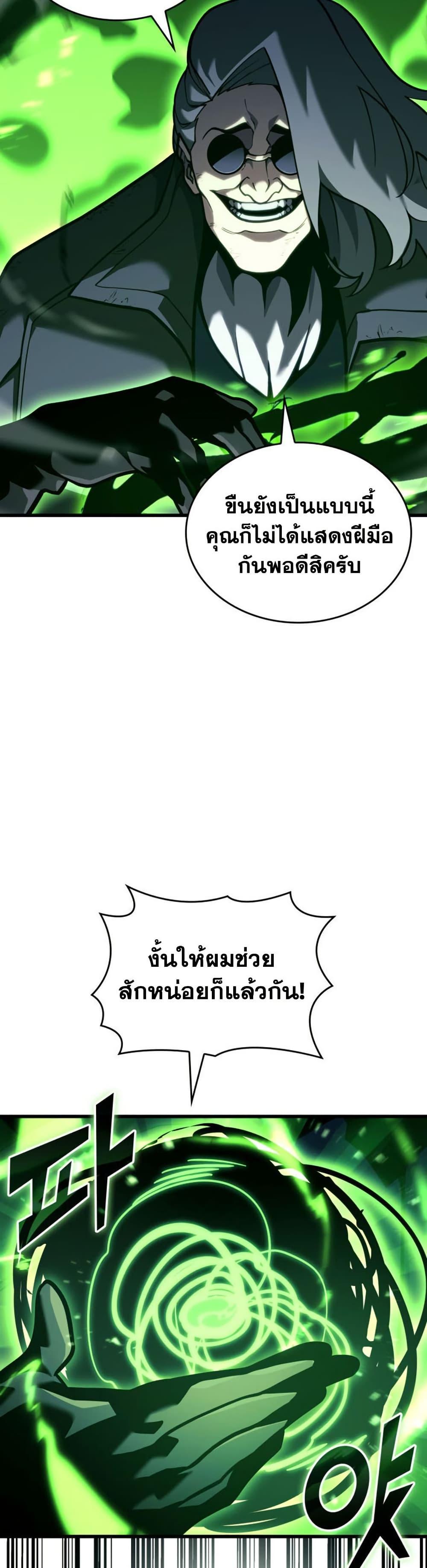 Return of the SSS-Class Ranker ตอนที่ 190 หน้า 13
