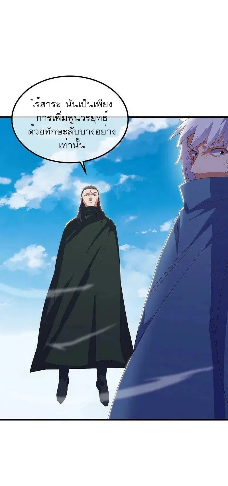 Peerless Battle Spirit ตอนที่ 518 หน้า 50