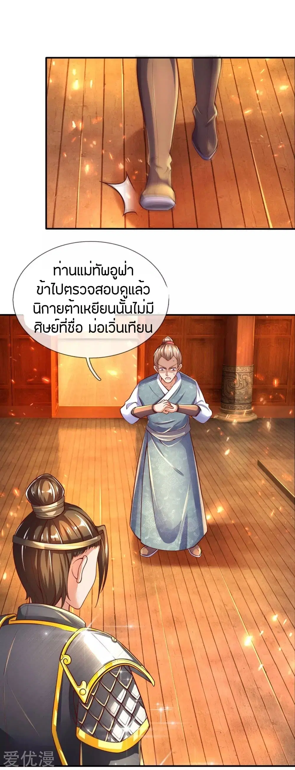 Sky Sword God ตอนที่ 277 หน้า 12