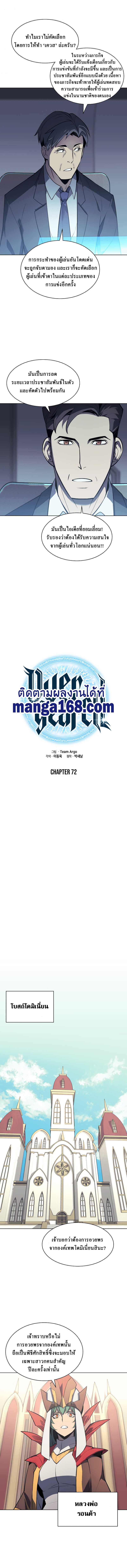 Overgeared จ้าวแห่งยุทธภัณฑ์ ตอนที่ 72 หน้า 8