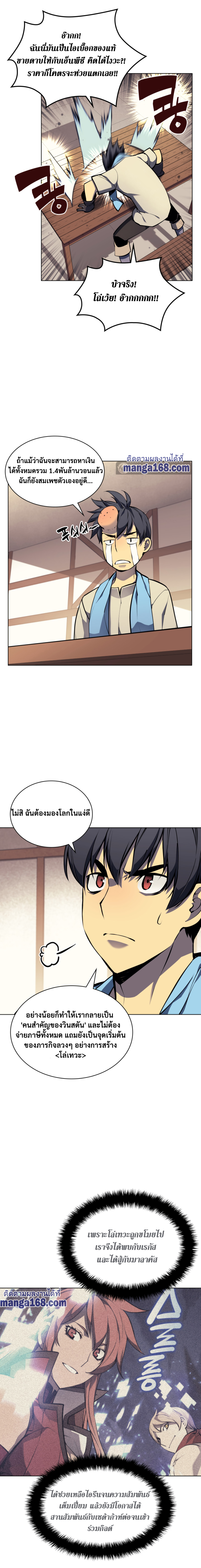 Overgeared จ้าวแห่งยุทธภัณฑ์ ตอนที่ 57 หน้า 5