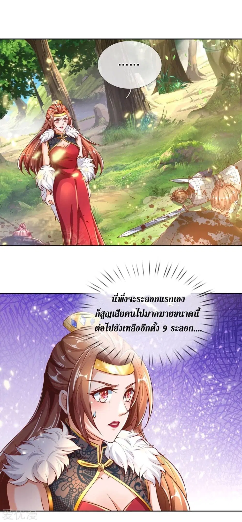 Sky Sword God ตอนที่ 330 หน้า 23