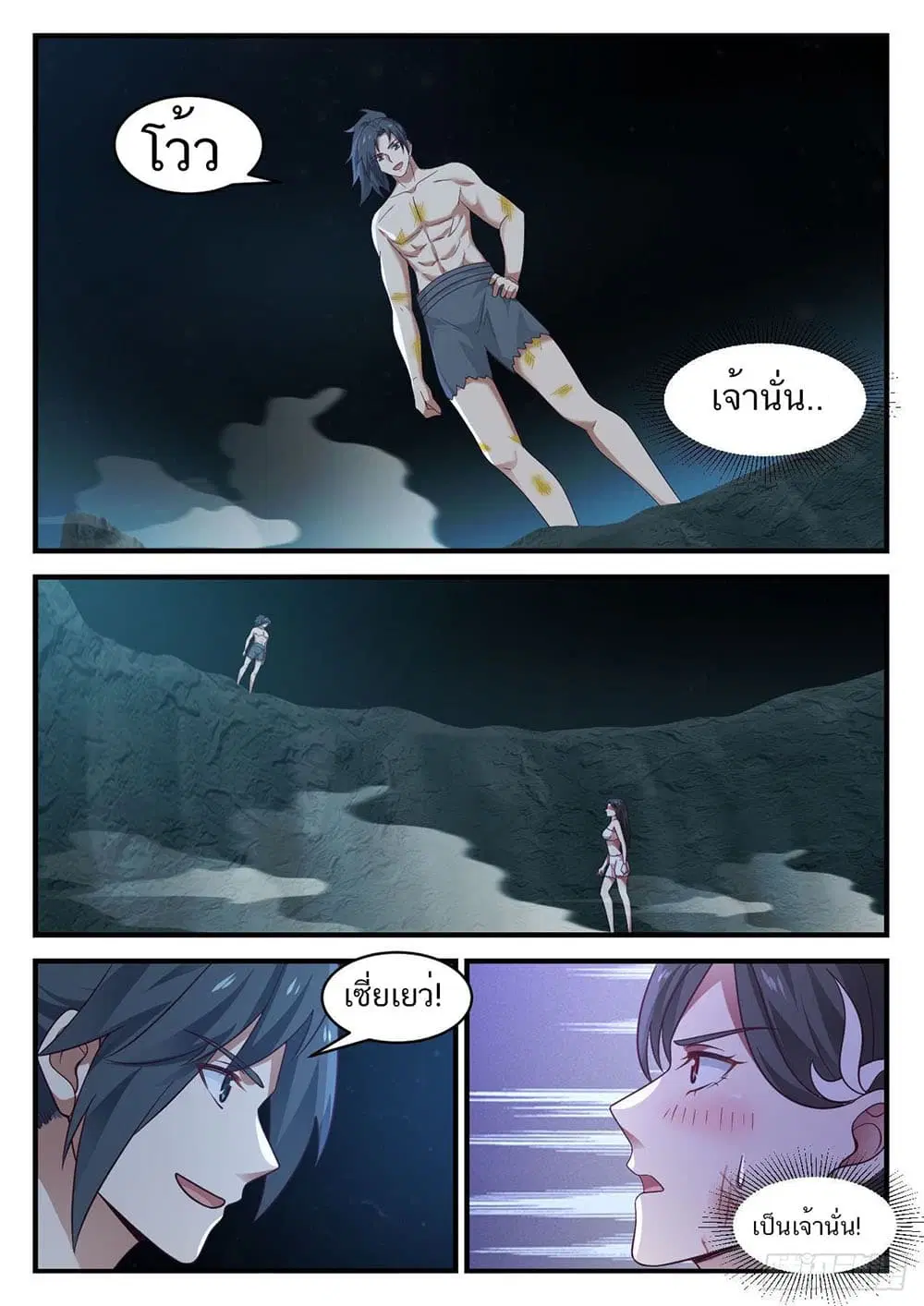 Martial Peak ตอนที่ 918 หน้า 12