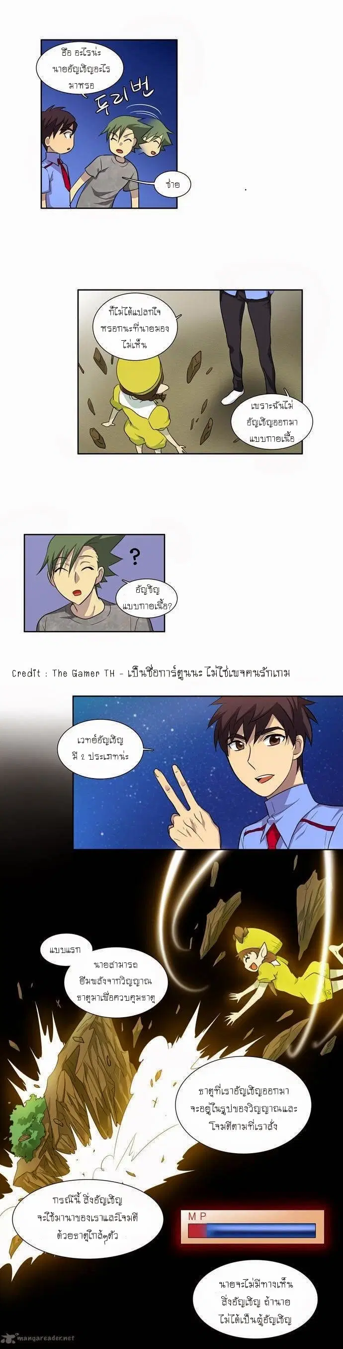 The Gamer ตอนที่ 38 หน้า 16