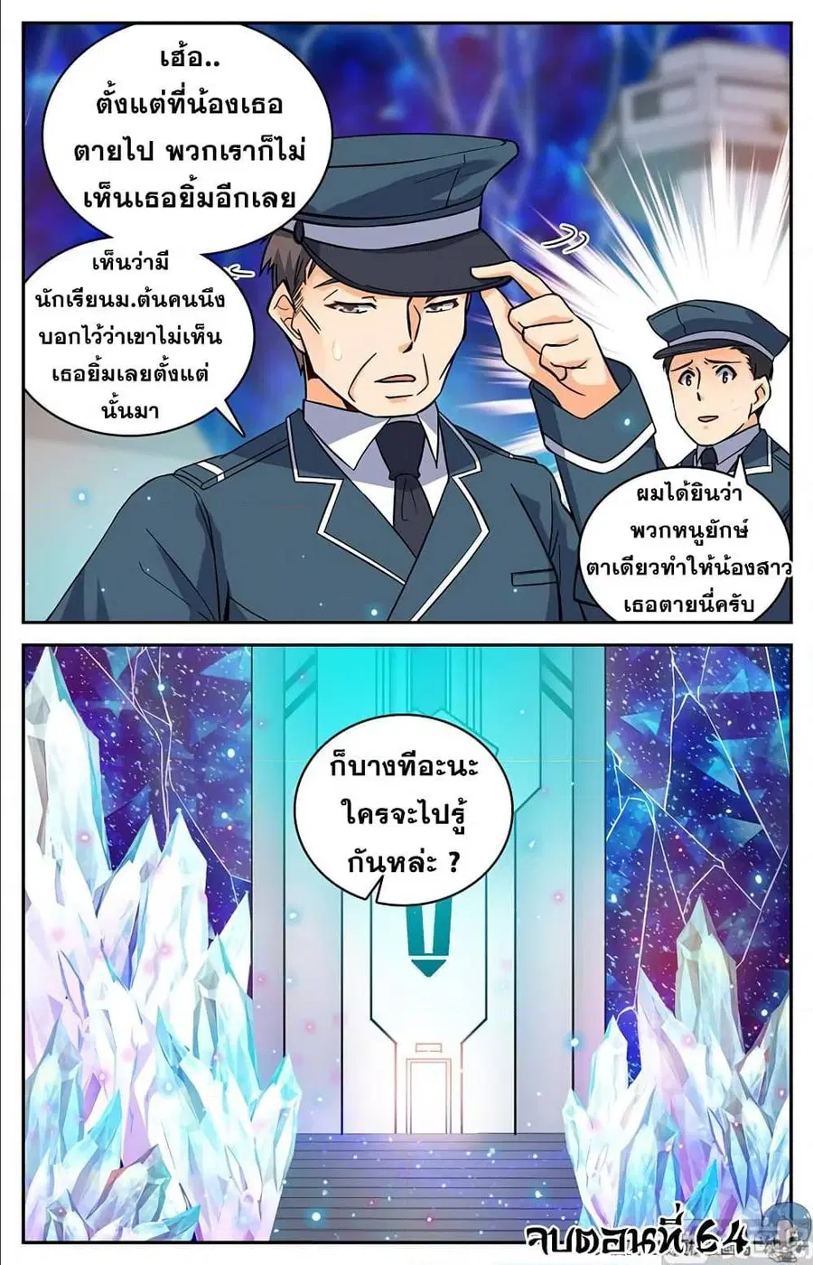 Versatile Mage ตอนที่ 64 หน้า 11