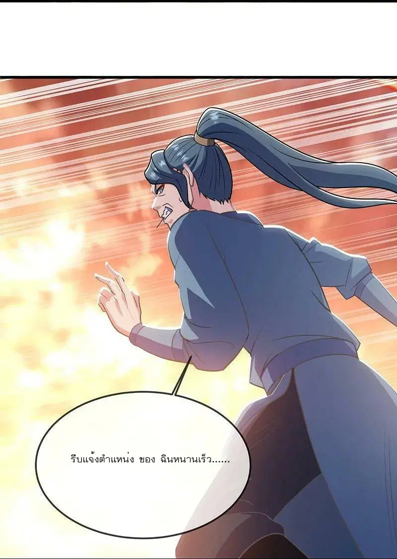 Peerless Battle Spirit ตอนที่ 541 หน้า 35