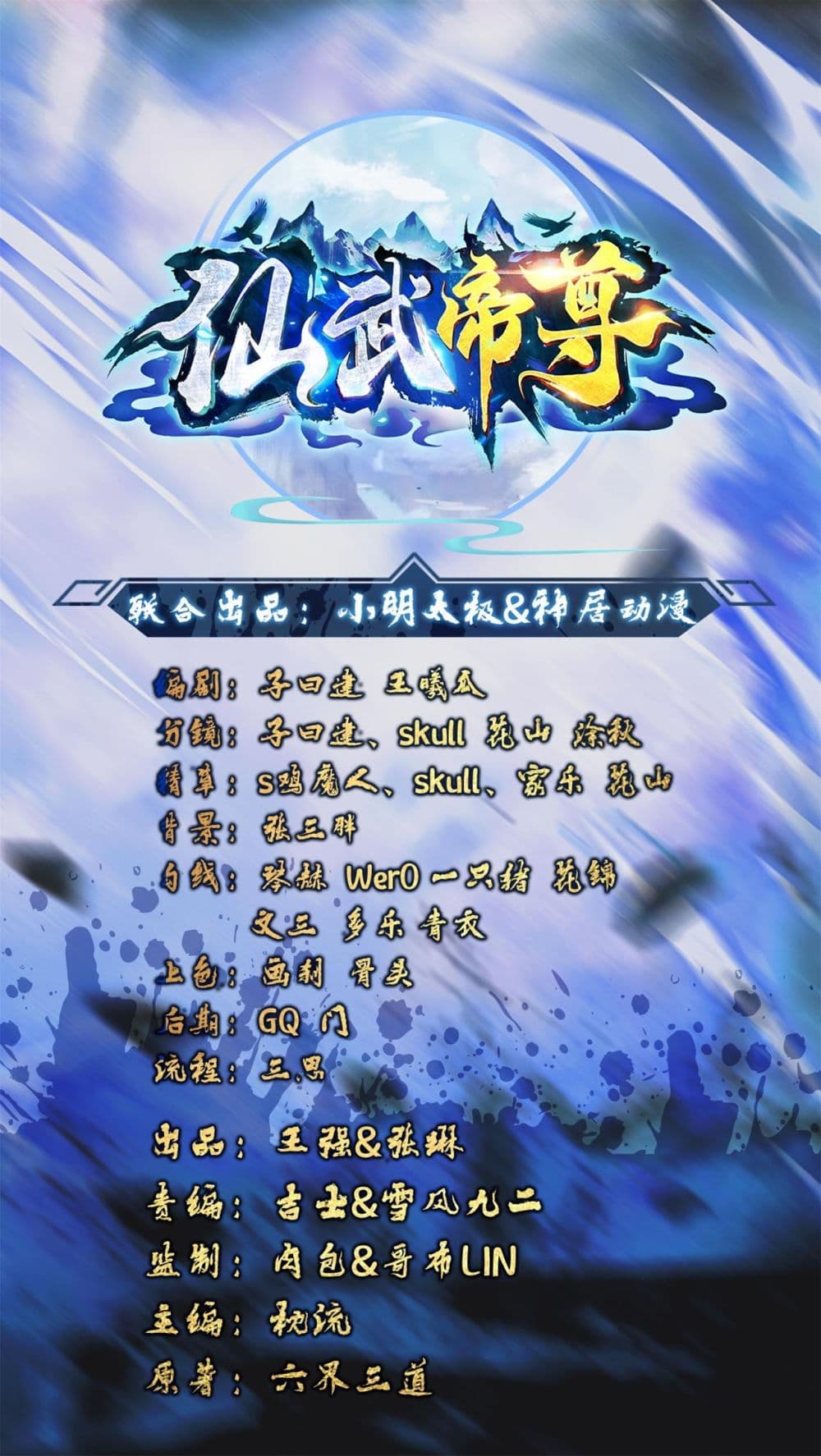 Banished Disciple’s Counterattack ราชาอมตะผู้ถูกขับไล่ ตอนที่ 521 หน้า 2