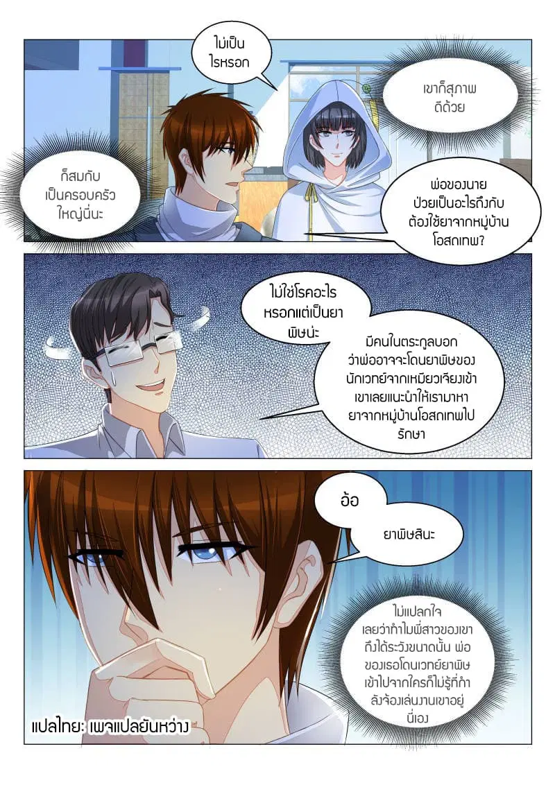 Rebirth Of The Urban Immortal Cultivator ตอนที่ 125 หน้า 4