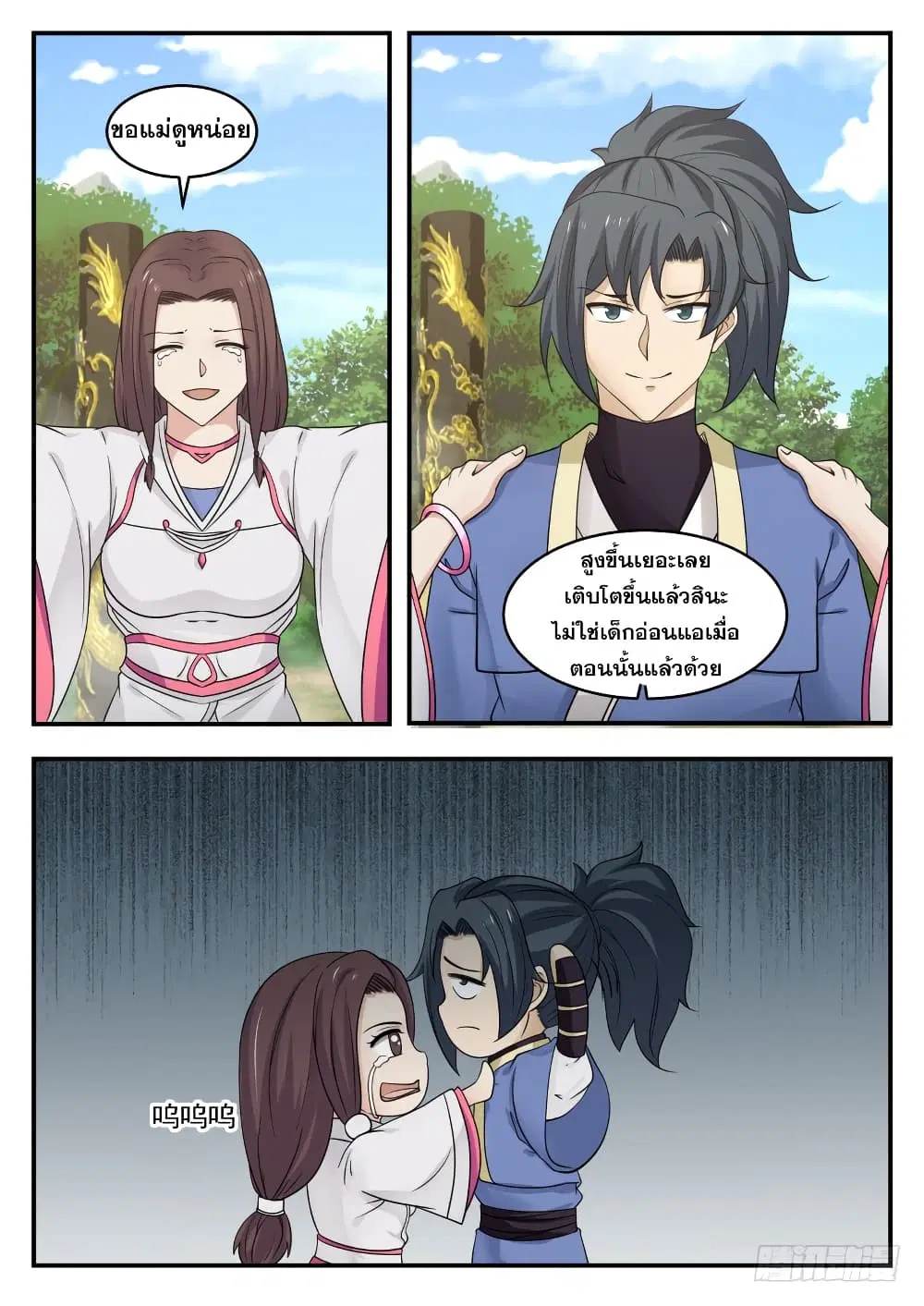 Martial Peak ตอนที่ 333 หน้า 9