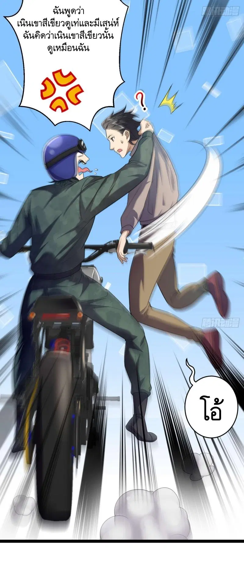 The First Order ตอนที่ 250 หน้า 12