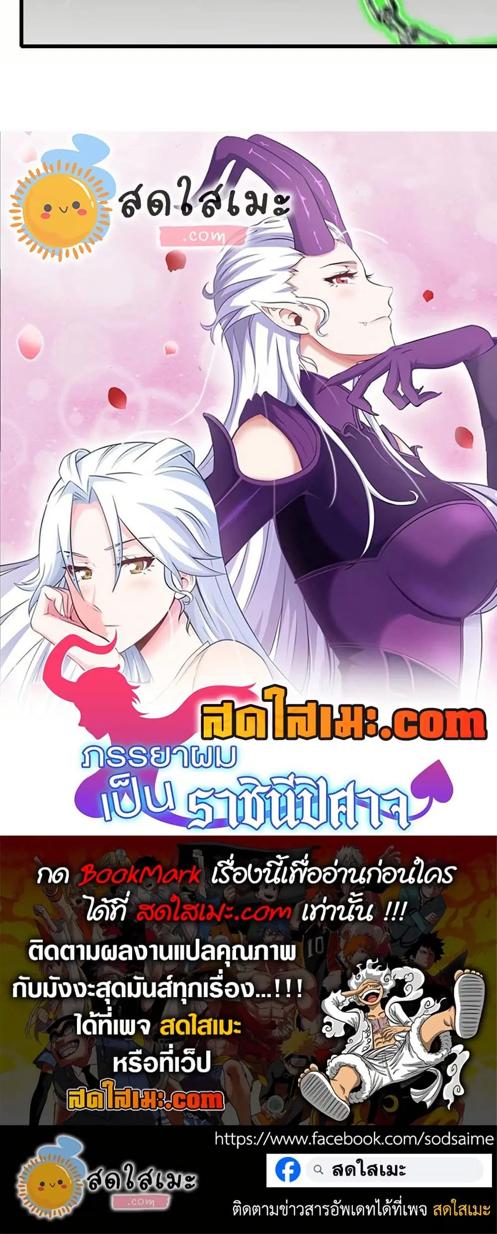 My Wife is a Demon Queen ตอนที่ 393 หน้า 30