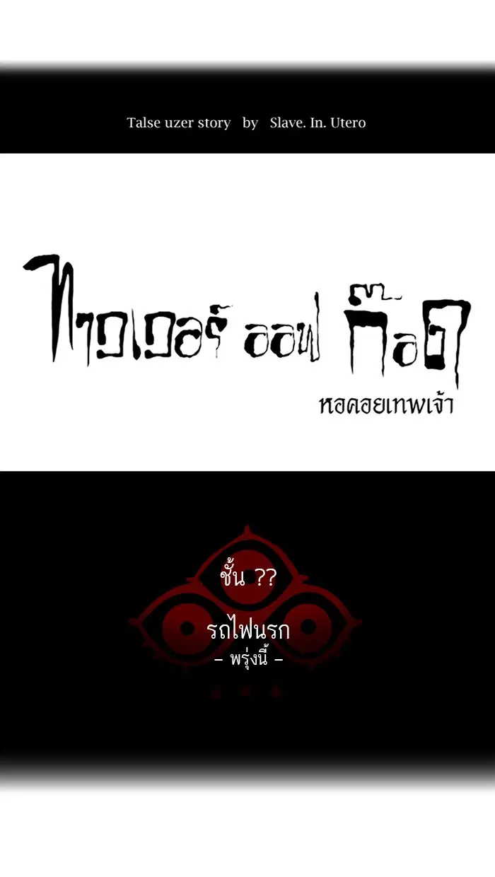Tower of God ตอนที่ 378 หน้า 9