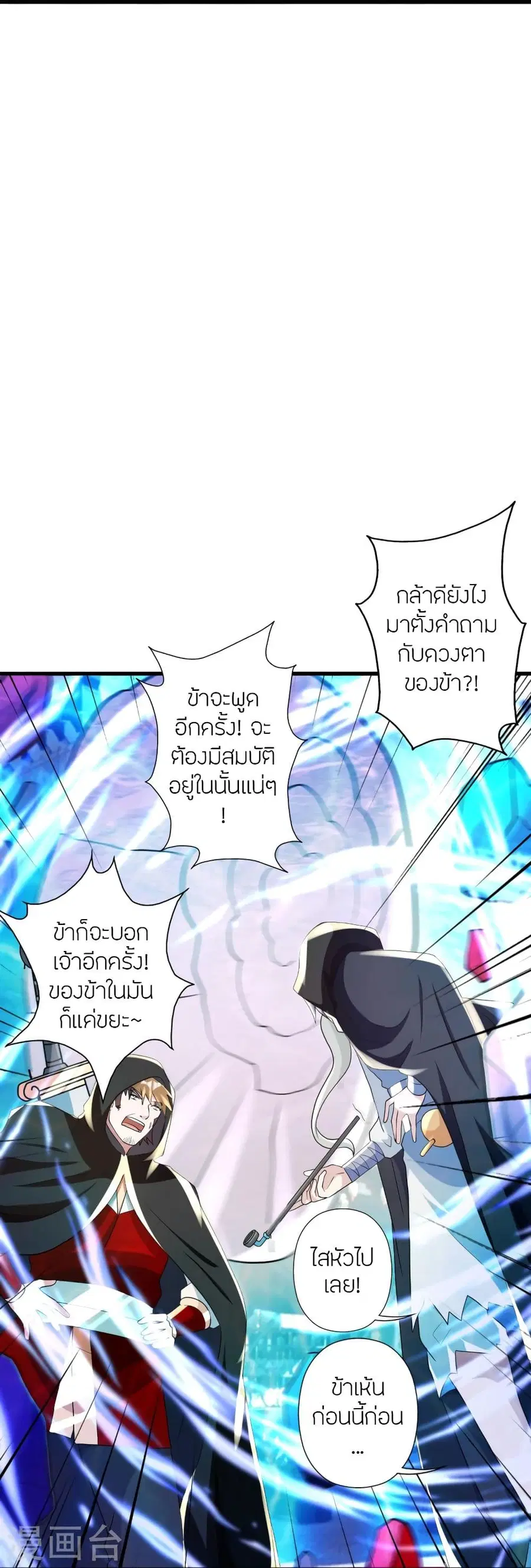 Banished Disciple’s Counterattack ราชาอมตะผู้ถูกขับไล่ ตอนที่ 348 หน้า 37