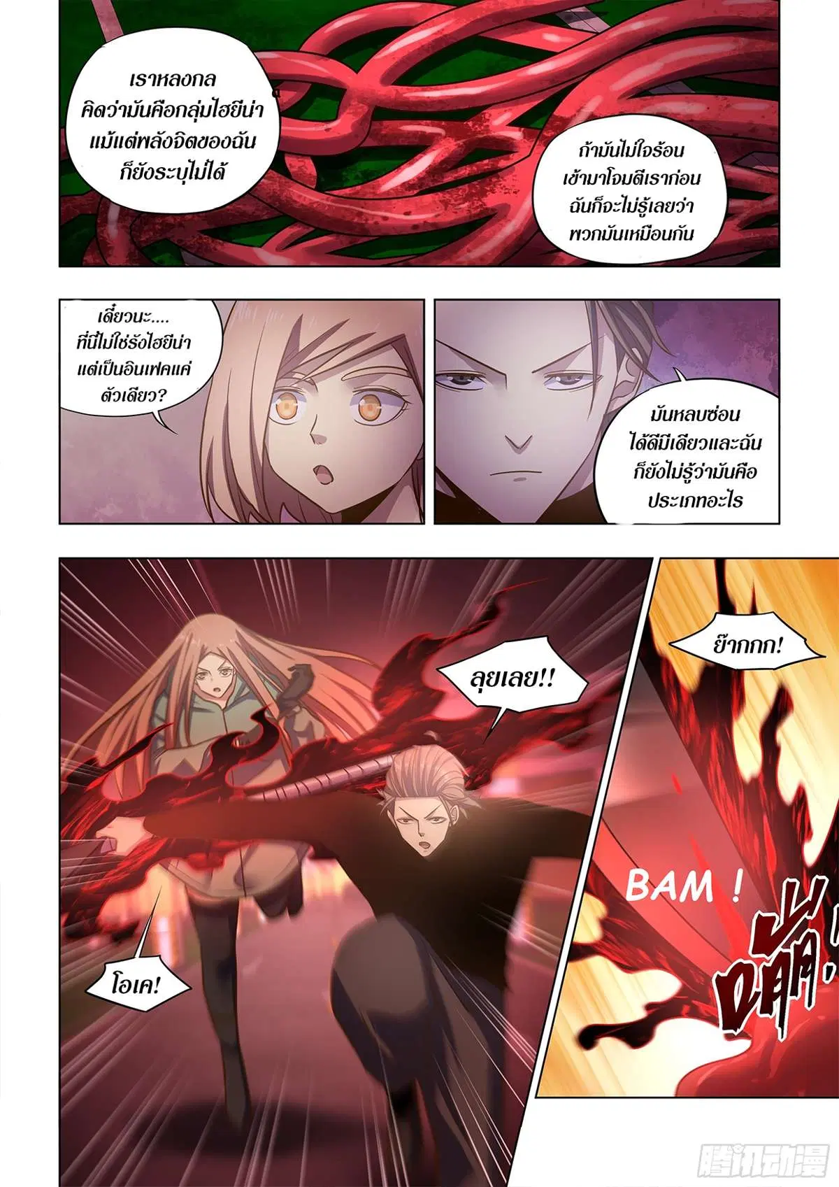 The Last Human ตอนที่ 493 หน้า 11
