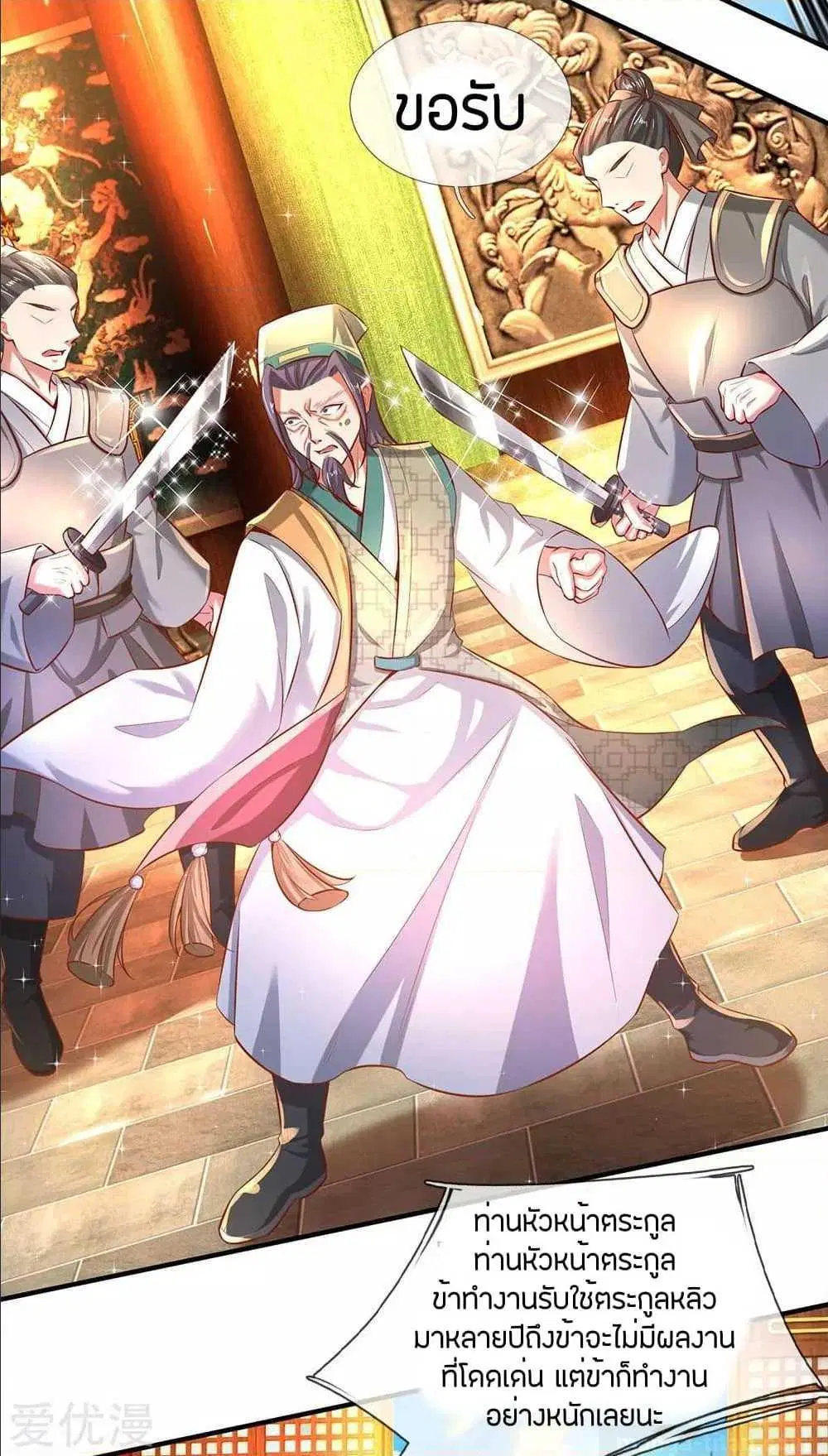 Sky Sword God ตอนที่ 286 หน้า 19