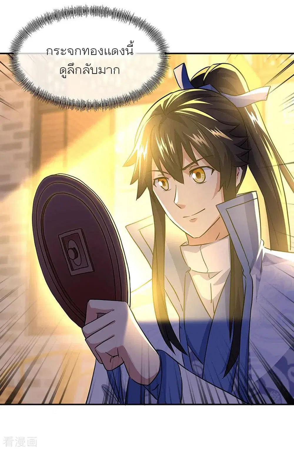 Peerless Battle Spirit ตอนที่ 259 หน้า 8