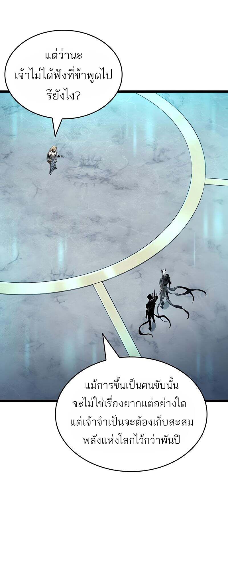The World After the end โลกหลังการล่มสลาย ตอนที่ 166 หน้า 18
