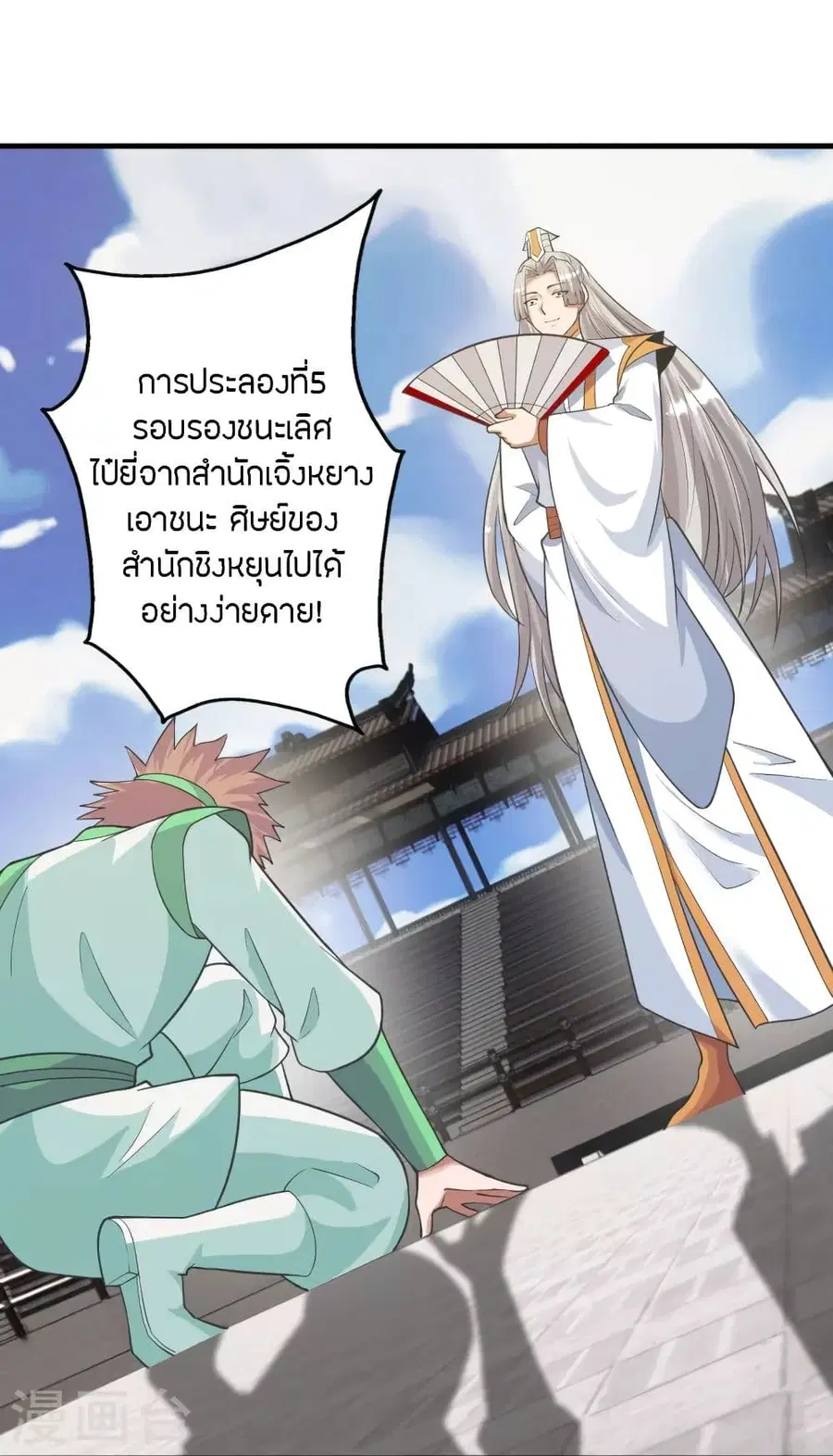 Banished Disciple’s Counterattack ราชาอมตะผู้ถูกขับไล่ ตอนที่ 251 หน้า 38