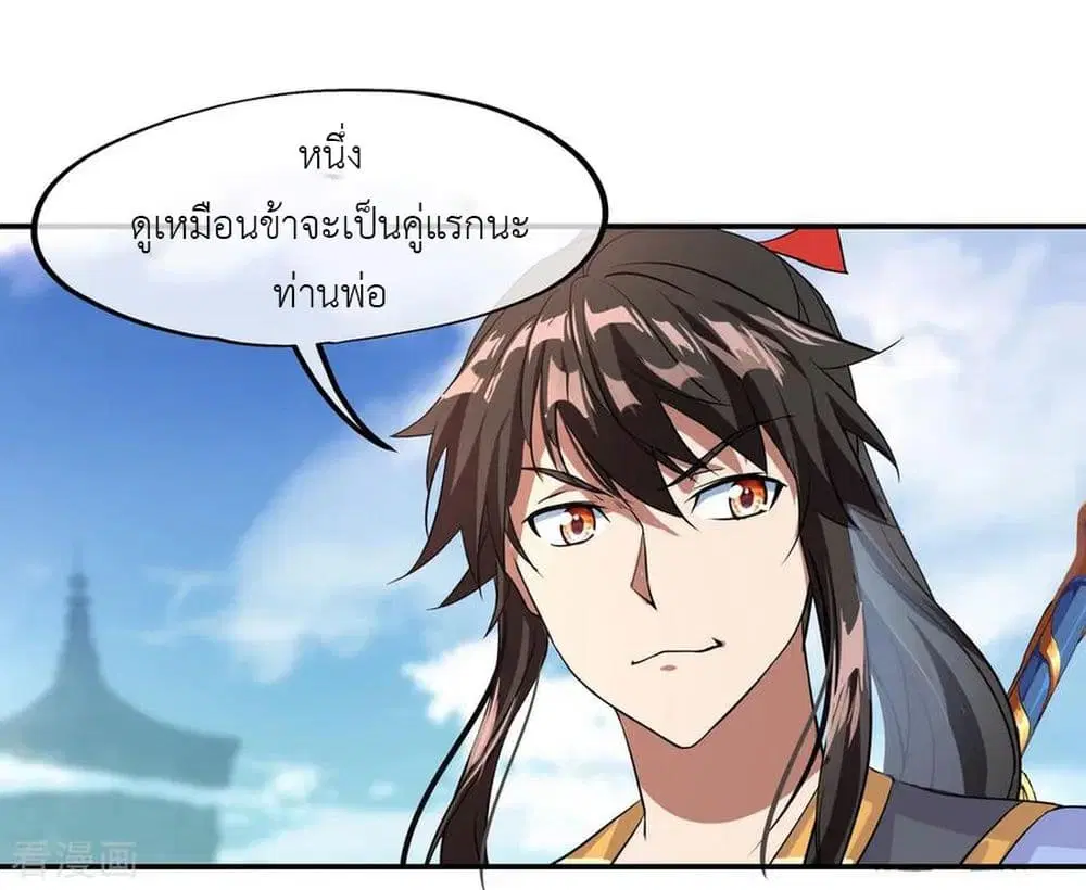 Peerless Battle Spirit ตอนที่ 33 หน้า 8