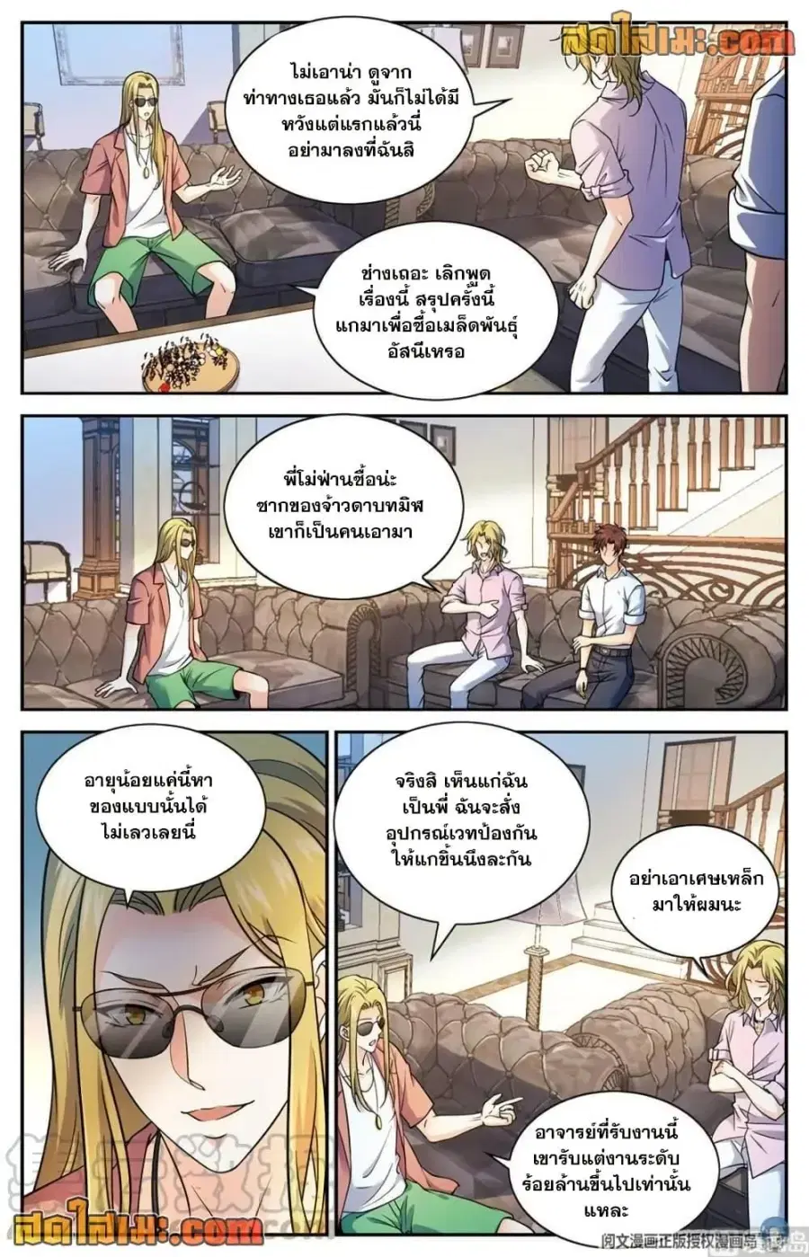 Versatile Mage ตอนที่ 672 หน้า 4