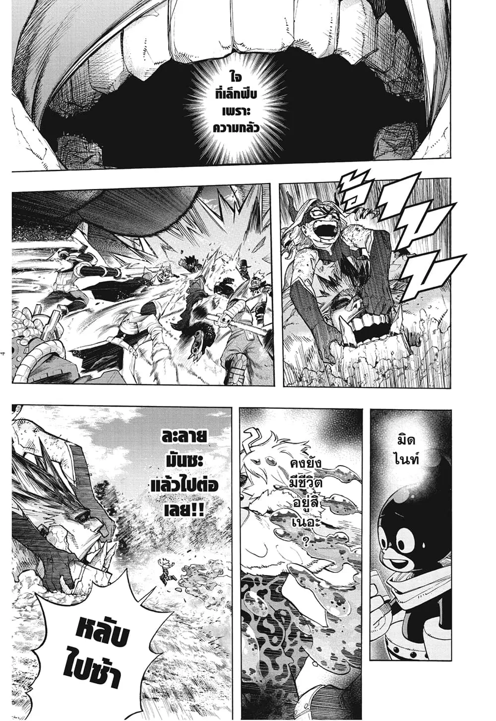 Boku no Hero Academia (My Hero Academia) ตอนที่ 280 หน้า 4