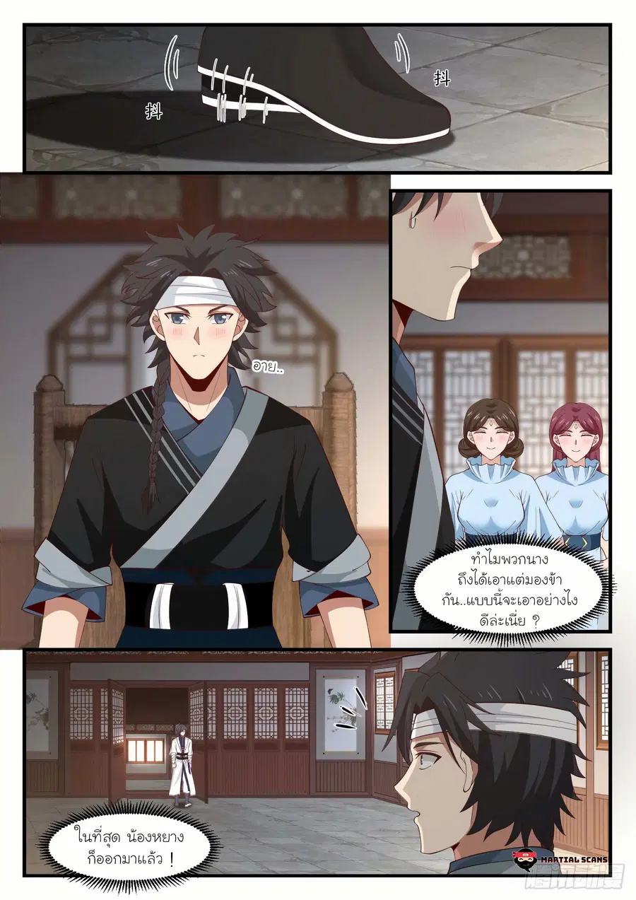 Martial Peak ตอนที่ 1214 หน้า 9
